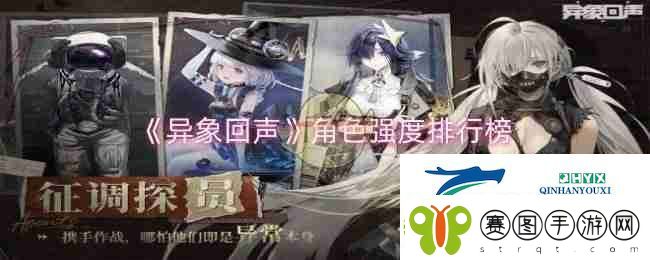 异象回声角色强度排行榜