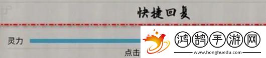 鬼谷八荒快捷回复灵力方法