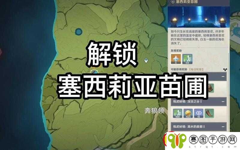 原神塞西莉亚苗圃副本解锁方法及步骤介绍