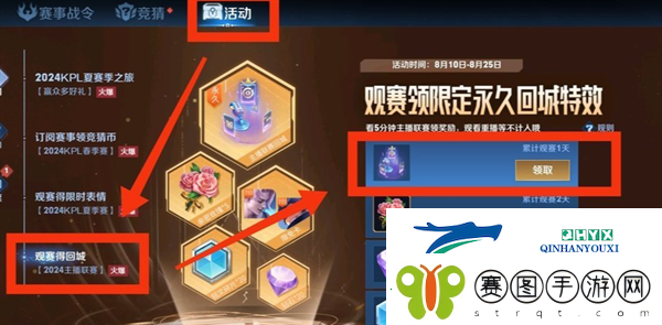 王者荣耀2024主播联赛回城特效怎么获得