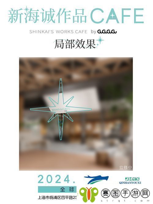 全球首家新海诚作品CAFE落地上海