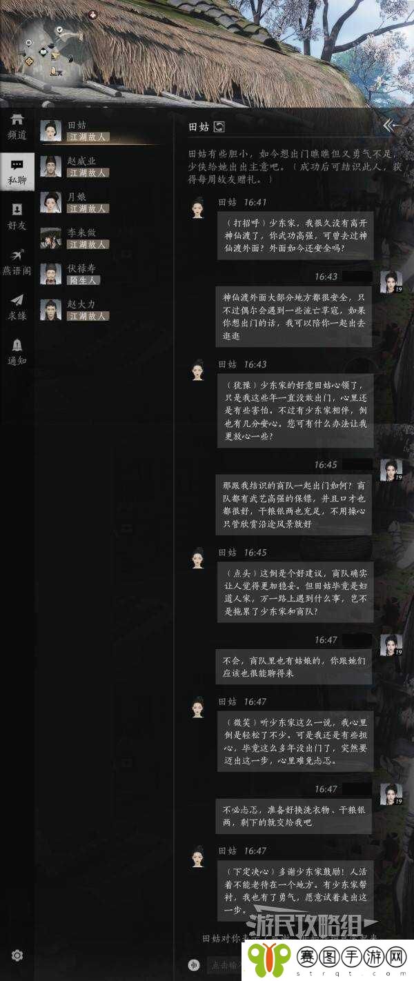 燕云十六声好感度怎么提升