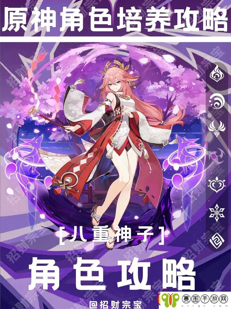 八重神子奖励视频详解