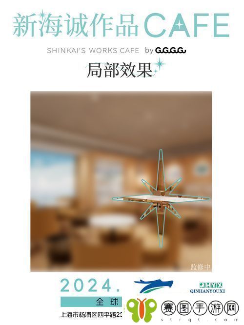 全球首家新海诚作品CAFE落地上海