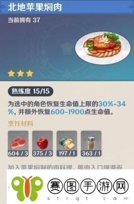 原神天枢肉食谱与材料一览