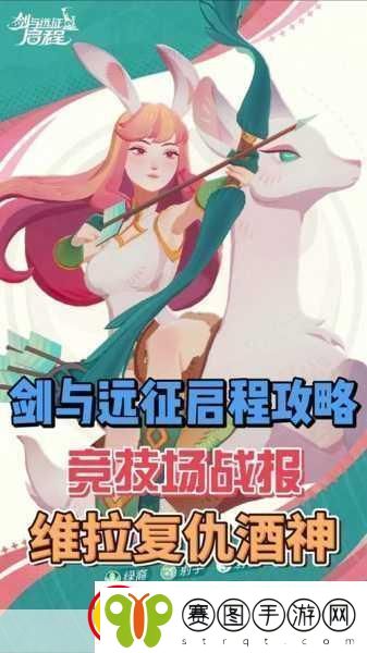 剑与远征2启程