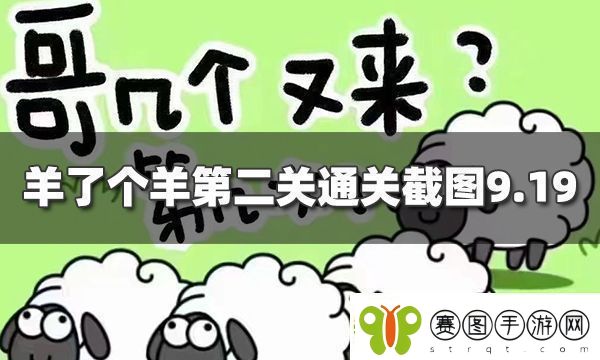 羊了个羊9.19关卡怎么过羊了个羊9月19号关卡攻略