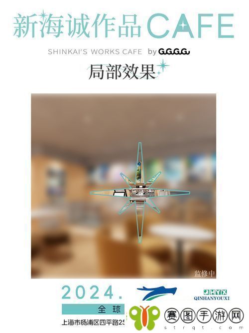 全球首家新海诚作品CAFE落地上海