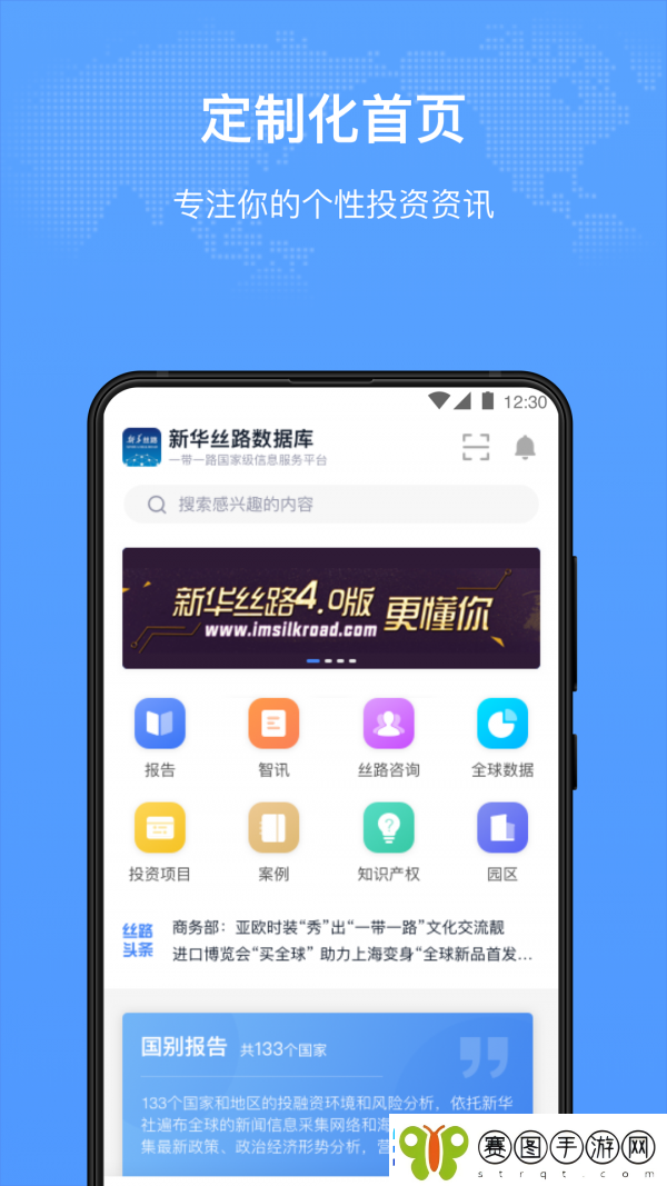 新华丝路app下载安装