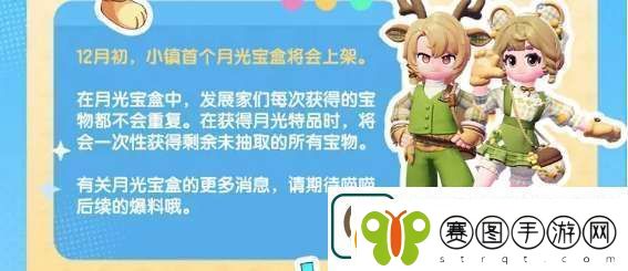 心动小镇手游月光宝盒什么时候上线