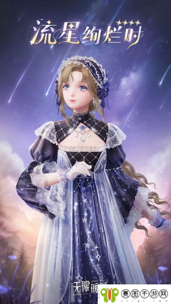 无限暖暖流星绚烂时服装图鉴