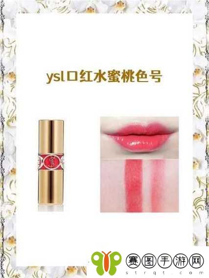 YSL蜜桃色WWW