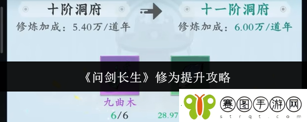 问剑长生修为怎么提升