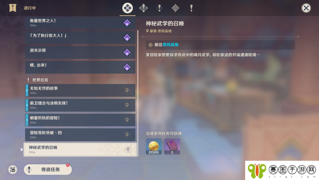原神神秘武学的召唤任务攻略