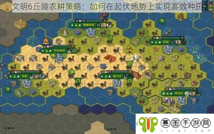 文明6丘陵农耕策略