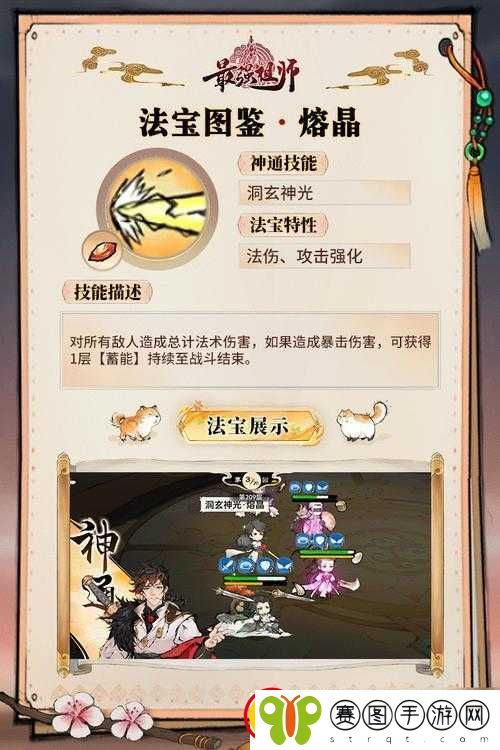 蜀门手游法宝融合的规则要点与详细解析介绍