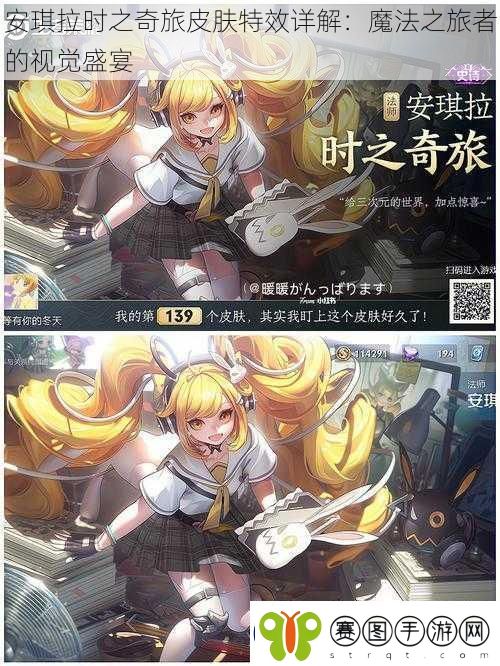 安琪拉时之奇旅皮肤特效详解