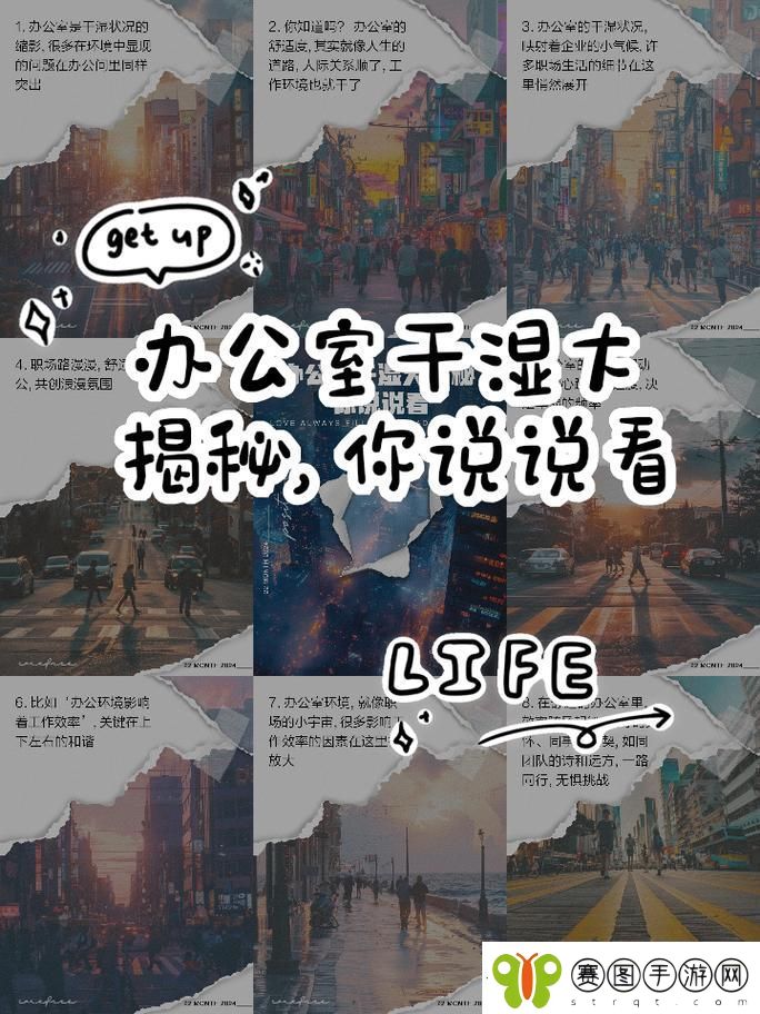 办公室小秘密