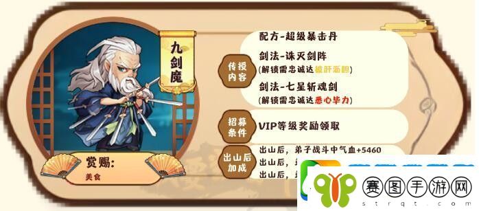 我要当掌门客卿九剑魔图鉴一览