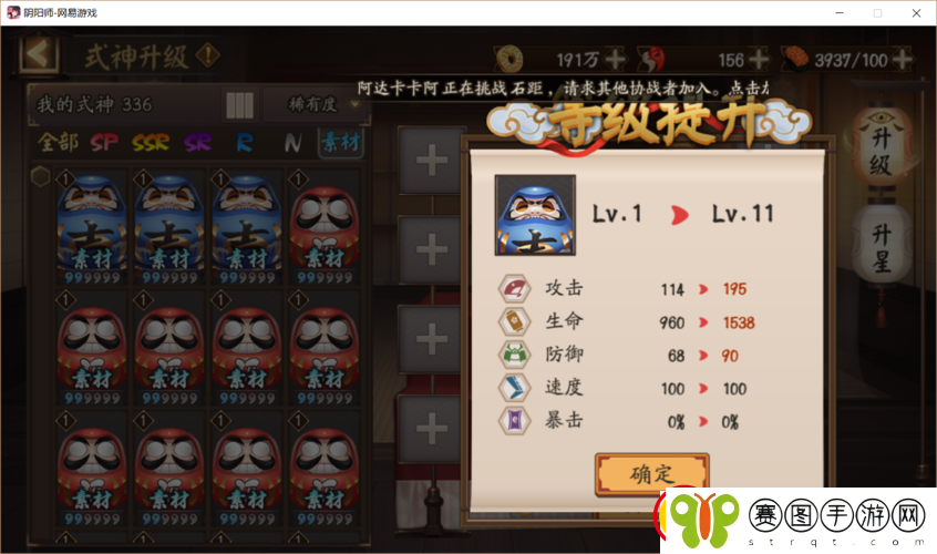 阴阳师手游达摩蛋食用指南
