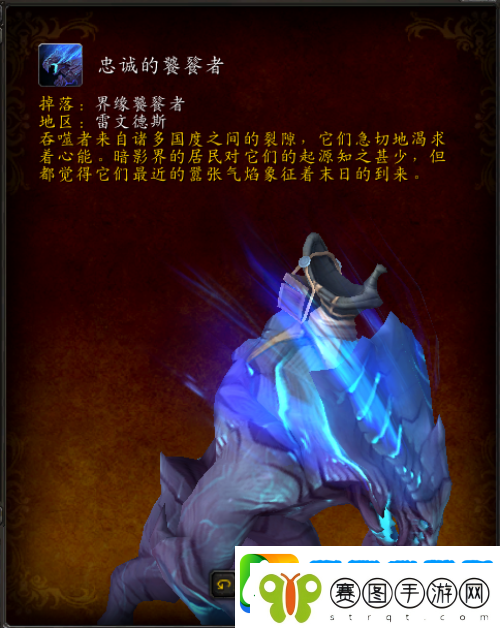 魔兽世界雷文德斯有哪些坐骑