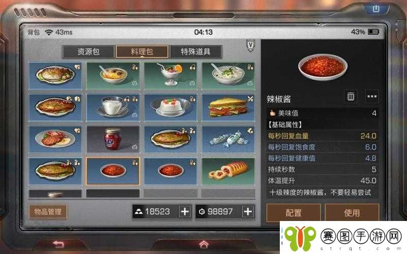 明日之后游戏内辣椒酱评测及详细制作配方大公开