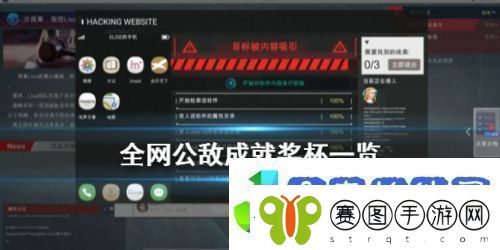 全公敌成就有哪些