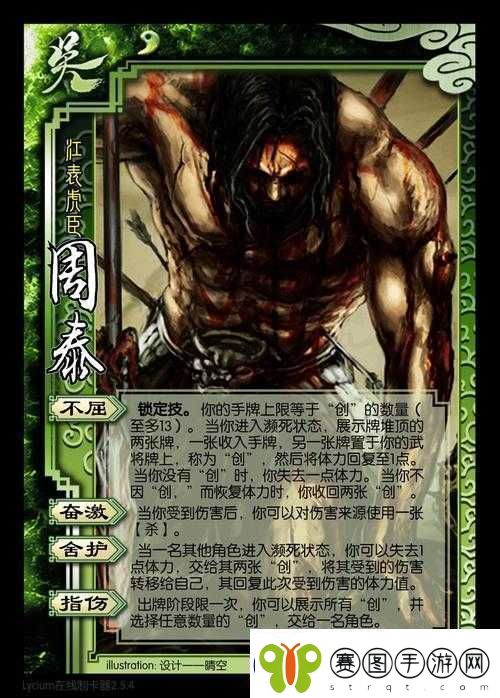 周泰