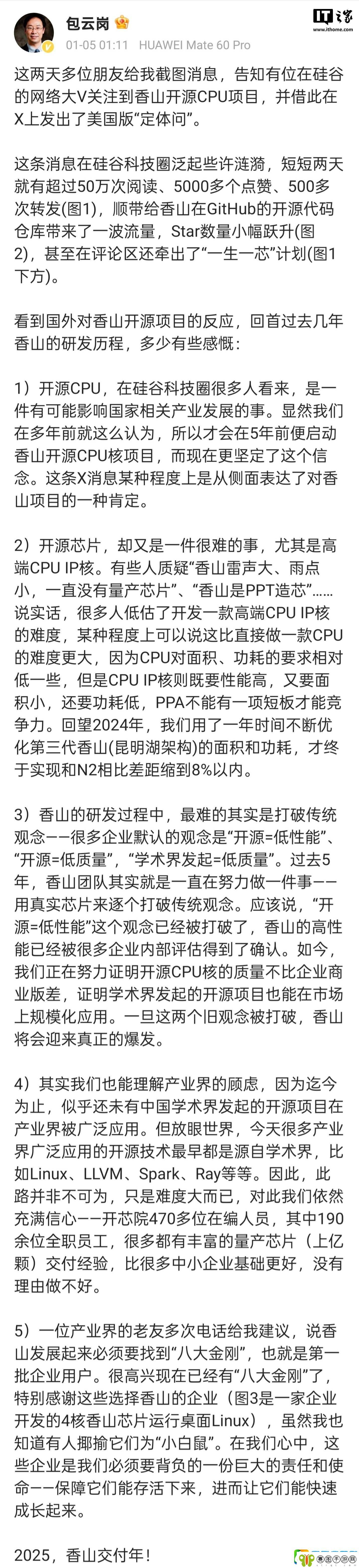 国产开源芯片香山遭质疑