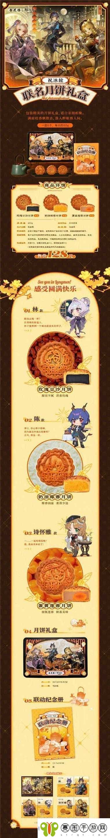 明日方舟携手杏花楼