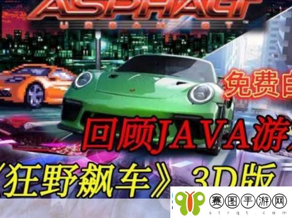 街头飙车3D震撼来袭开启超爽竞速冒险之旅