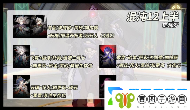 崩坏星穹铁道2.6混沌12上半场怎么通关
