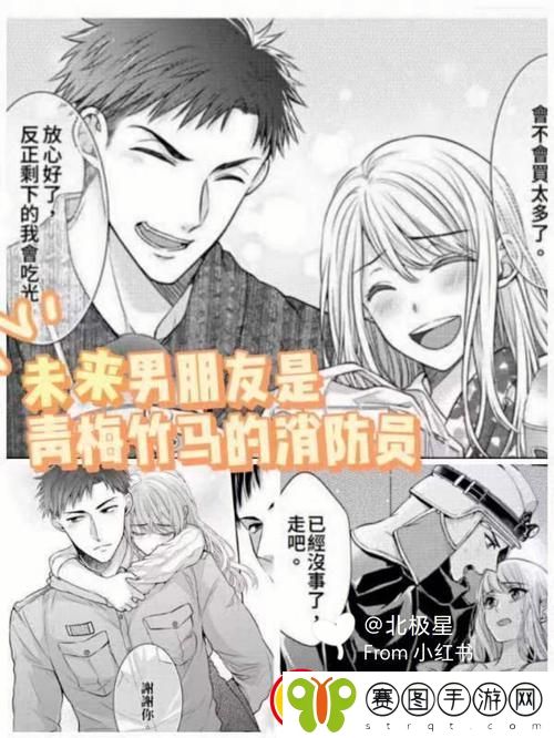 我的青梅竹马真的是消防队队员吗