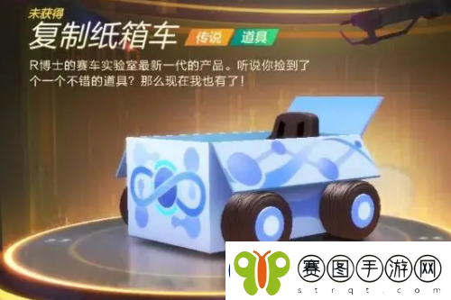 跑跑卡丁车手游复制纸箱车有哪些技能