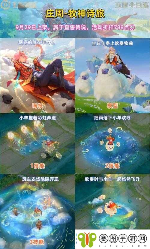 王者荣耀庄周奇妙博物学皮肤全解析