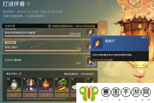 永劫无间灯谜伴春活动怎么玩