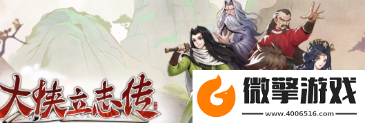 大侠立志传任中横怎么入队