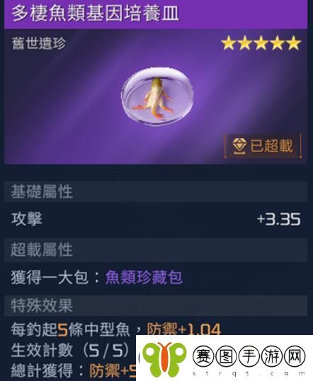 星球重启多栖鱼类基因培养皿获取攻略