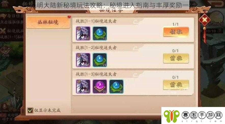 光明大陆新秘境玩法攻略