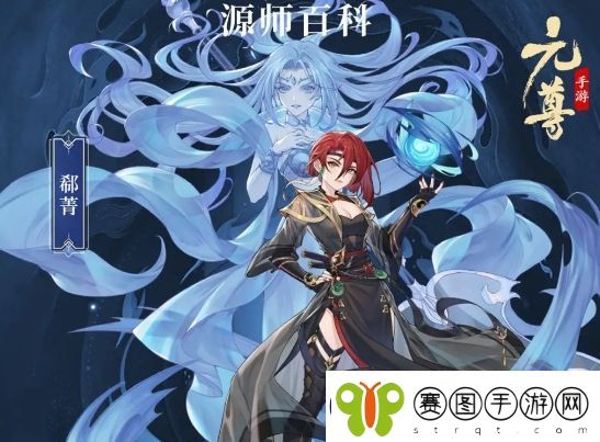 元尊郗菁基本信息及技能介绍