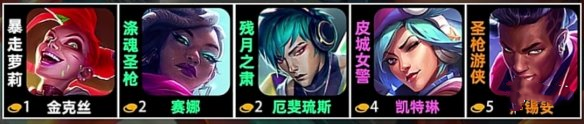 金铲铲之战s10疾射枪手羁绊介绍