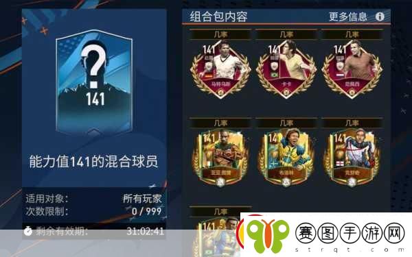 FIFA足球世界特殊挑战全攻略