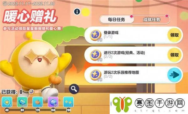 蛋仔派对暖心赠礼活动怎么玩