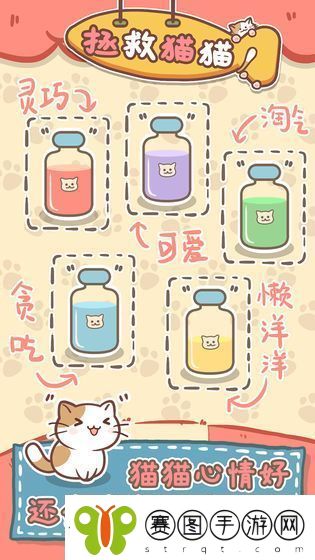 拯救猫猫怎么下载