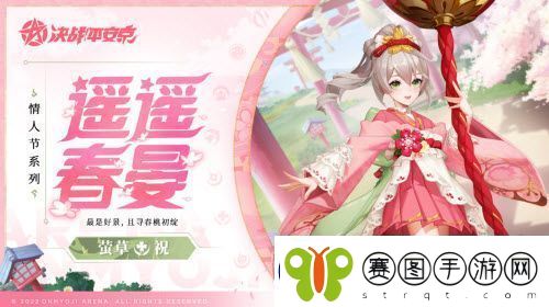 决战平安京萤草遥遥春晏怎么获得