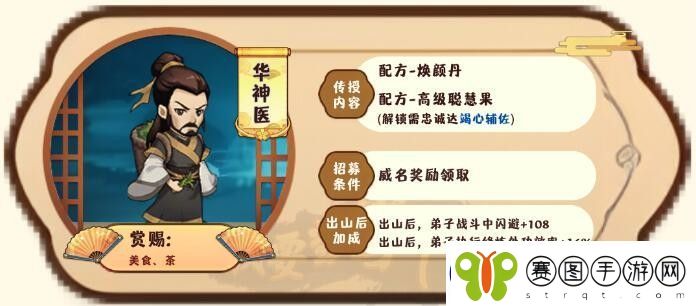 我要当掌门客卿华神医图鉴一览