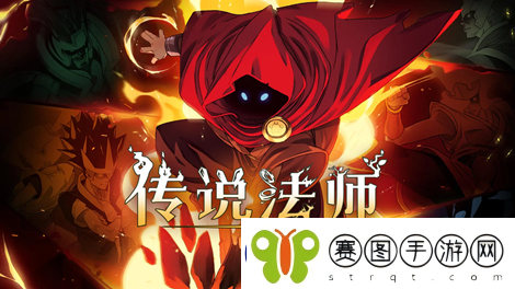 传说法师烈焰诗节作用介绍