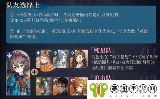 重返将来1999纸信圈儿阵容搭配攻略大全