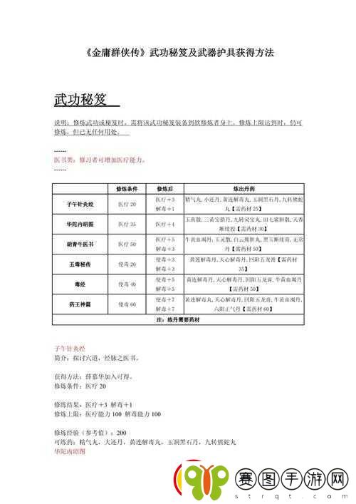 金庸群侠传