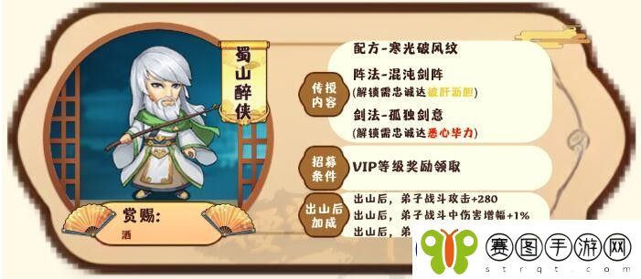 我要当掌门客卿蜀山醉侠图鉴一览